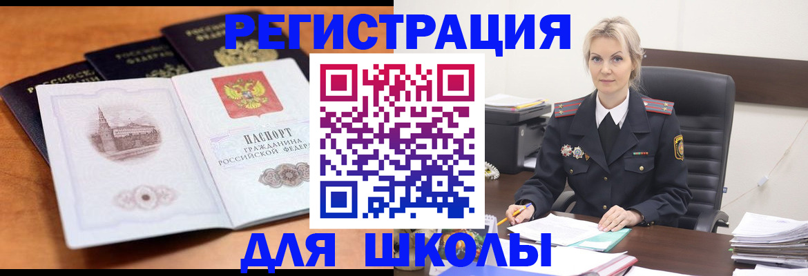 прописка для школы в Богородицке