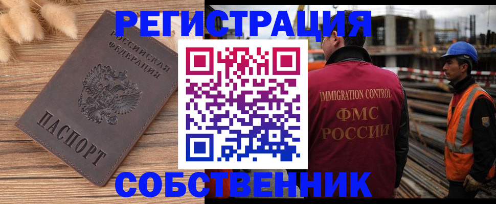прописка регистрация в Богородицке