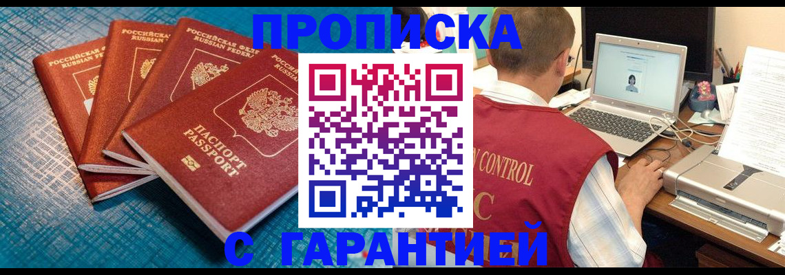 прописка паспорт в Богородицке