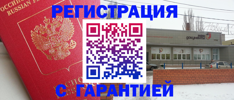 прописка для работы в Богородицке